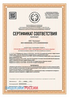Сертификат СТО 03.080.02033720.1-2020 (Образец) Смоленск Сертификат СТО 03.080.02033720.1-2020